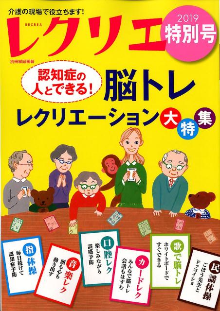 レクリエ2019 特別号