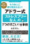 もう他人に振り回されない！アドラー式 「ストレスフリーな人」の7つのすごい！仕事術