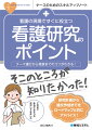 研究計画から論文作成までをロードマップと共にアドバイス！