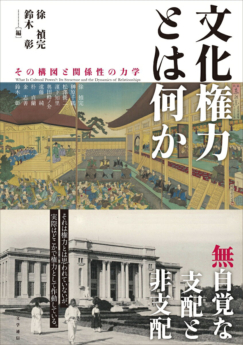 文化権力とは何か