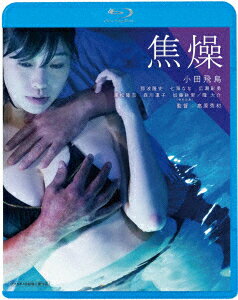 焦燥【Blu-ray】