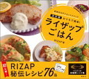 ライザップごはん　決定版　おうちで簡単！ おうちで簡単！ [ RIZAP ]