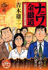 ナニワ金融道（多重債務者への道！！の巻）