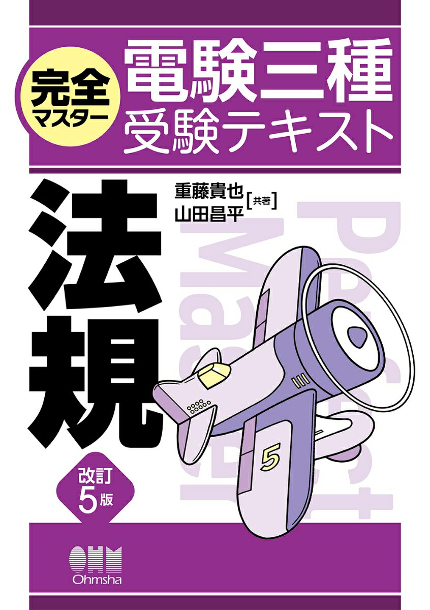 2024年版 ぜんぶ絵で見て覚える第2種電気工事士 学科試験すい～っと合格 [ 藤瀧 和弘 ]