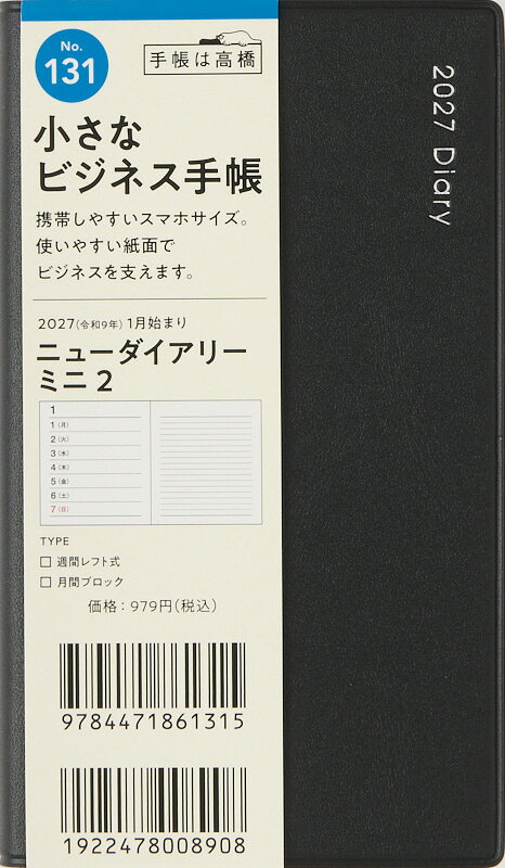 楽天ブックスの2027年　手帳　1月始まり　No.131　ニューダイアリー ミニ 2　　[黒]高橋書店　手帳判　　ウィークリー （ニューダイアリー ミニ）｜アングル2