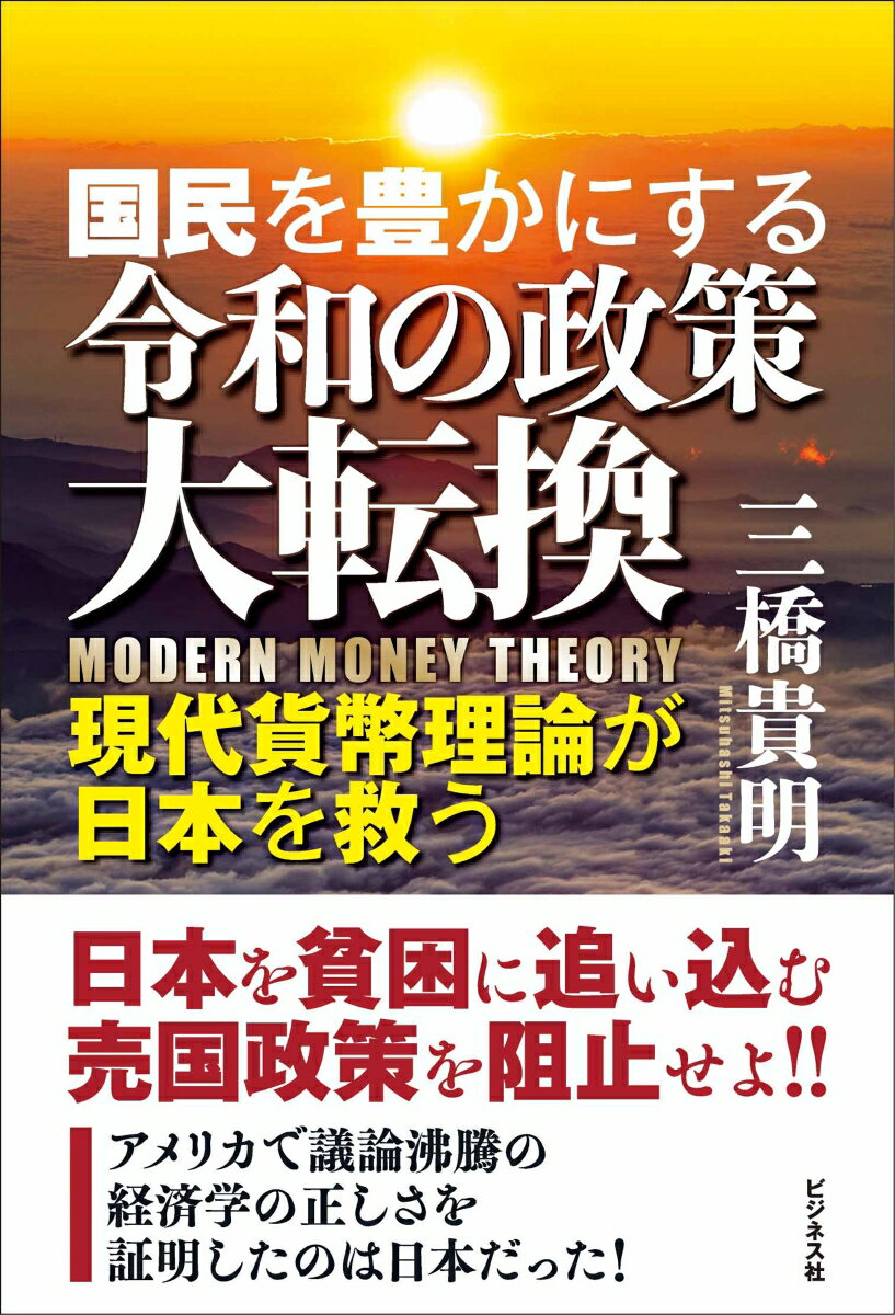 国民を豊かにする令和の政策大転換