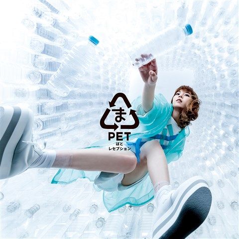 ぺっとぼとレセプション (初回限定盤 CD＋DVD)