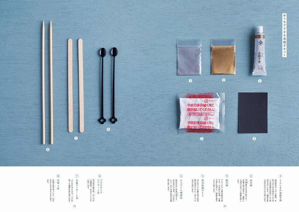 大人のおしゃれ手帖特別編集 おうちで! はじめての金継ぎ （TJMOOK） [ 平澤 白水 ] 2