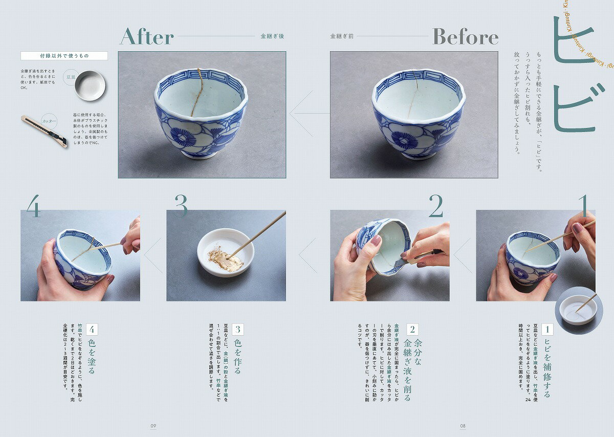 大人のおしゃれ手帖特別編集 おうちで! はじめての金継ぎ （TJMOOK） [ 平澤 白水 ] 3