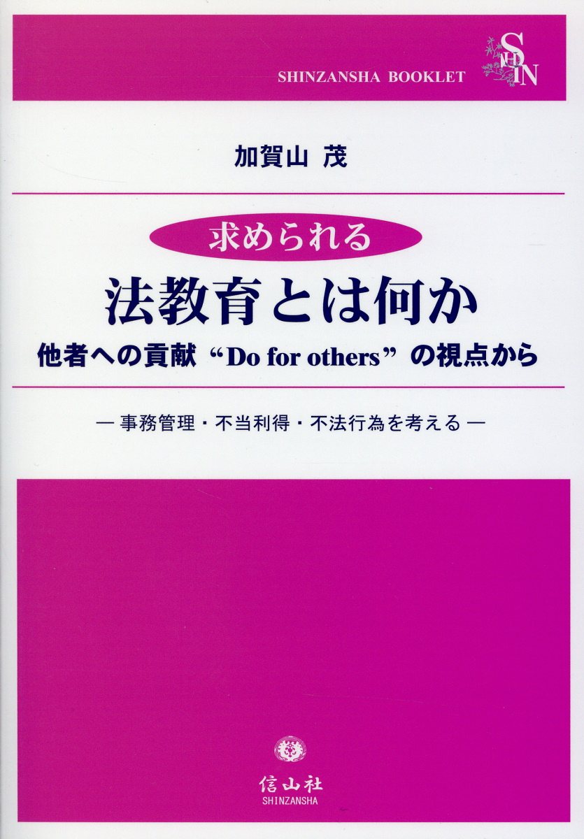 求められる法教育とは何か