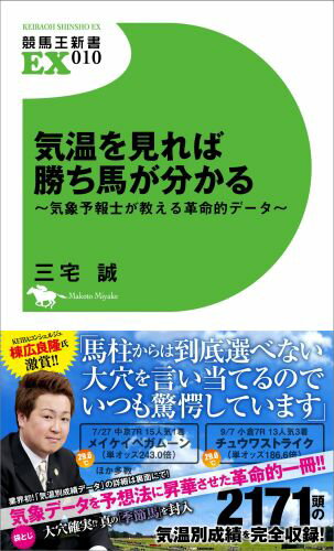 まだ、バレていない「気温」という要素。気温別成績を知れば、大穴馬券も理詰めで獲れる。ＪＲＡ現役馬２１７１頭の気温別成績データ。大穴確実！？本当の「季節馬」リスト。