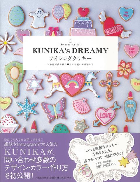 【バーゲン本】Sweets　Artist　KUNIKA’s　DREAMY　アイシングクッキー