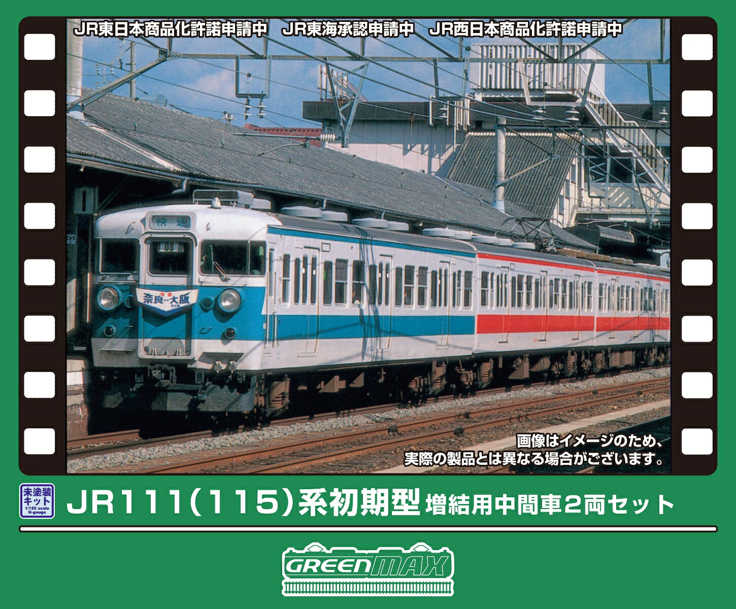 未塗装エコノミーキット JR111（115）系 初期型 増結用中間車2両セット 【413N-1】 (鉄道模型 Nゲージ)