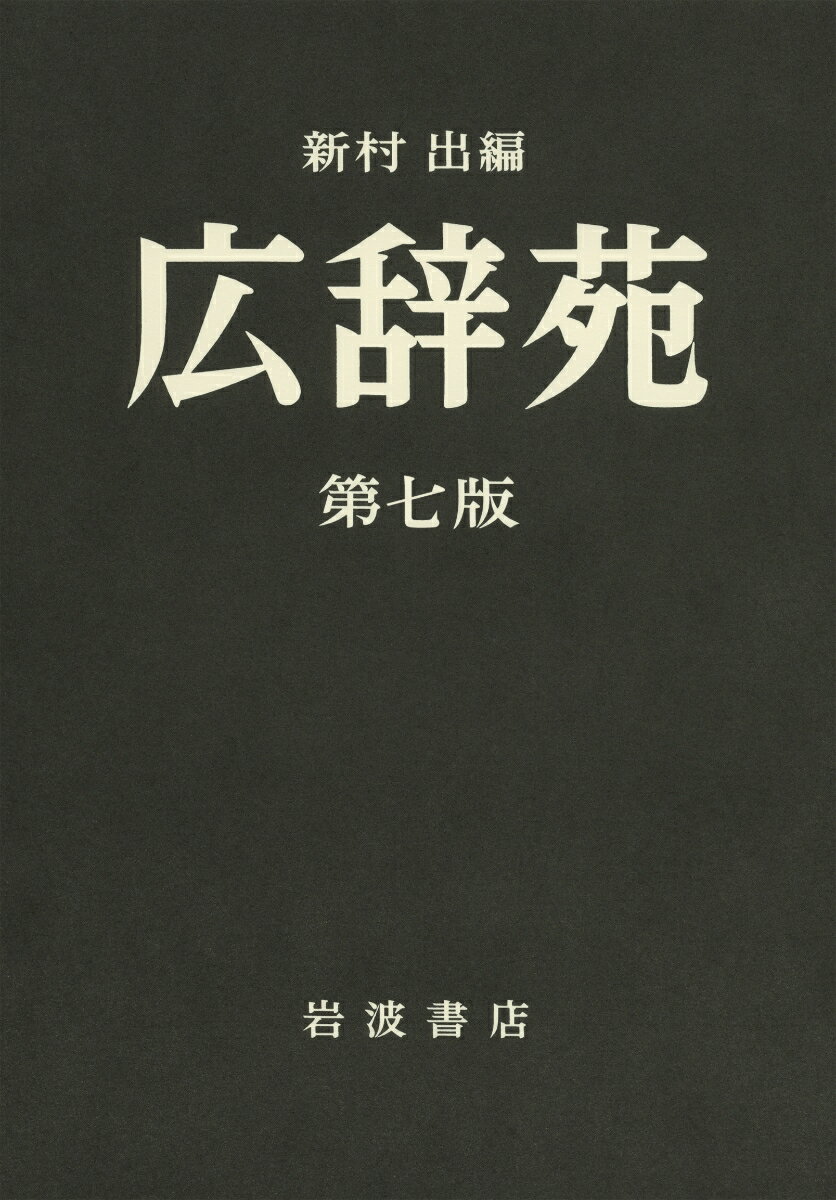 ベネッセ全訳古語辞典 携帯版