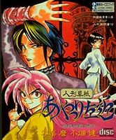 人形草紙あやつり左近