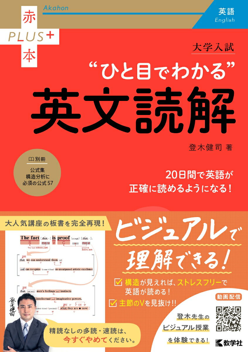 大学入試　ひと目でわかる英文読解