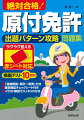 模擬テスト１０回分。「道路標識・標示一覧表」付き。直前暗記チェックシート付き。イラスト解説でスッキリわかる。