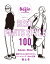 BEST PANTS STYLE 100 服好きなら心得ておきたいパンツコーデ 100の正解 秋と冬