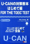 U-CANの対策教本はじめて編FOR　THE　TOEIC　TEST