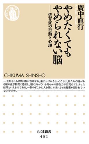 やめたくてもやめられない脳