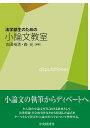 法学部生のための小論文教室 