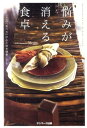 悩みが消える食卓 この「食べ方」が心と体を健康にする [ Megu ]