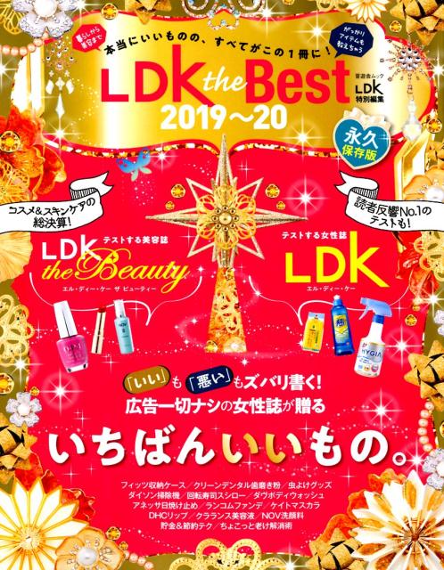 LDK　the　Best（2019〜20） 暮らしから美容まで、本当にいいものの、すべてがこの （晋遊舎ムック　LDK特別編集）