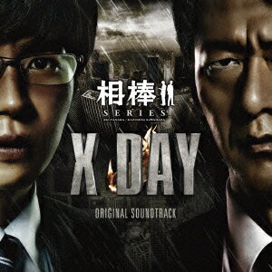 「相棒シリーズ X-DAY」オリジナルサウンドトラック(初回生産限定)