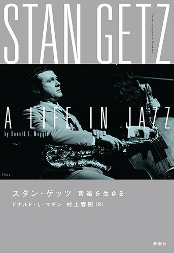 スタン・ゲッツ