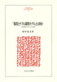 「男性稼ぎ主モデル」の転換は日本が直面している最重要課題の１つであり、それにとって代わる新しい社会関係を探る必要があるのではないか。日本の生活保障の諸課題と現状に鑑みながら、規範論・政策論・動態論の全領域に目配りし首尾一貫したシャフトをとおす。「男性稼ぎ主モデル」に代わる新しい社会モデル「稼得とケアの調和モデル（ｅａｒｎｅｒ-ｃａｒｅｒ　ｍｏｄｅｌ）」の提案とその実現プロセスを、国際比較を通して検討した。本格的なジェンダー政策研究。