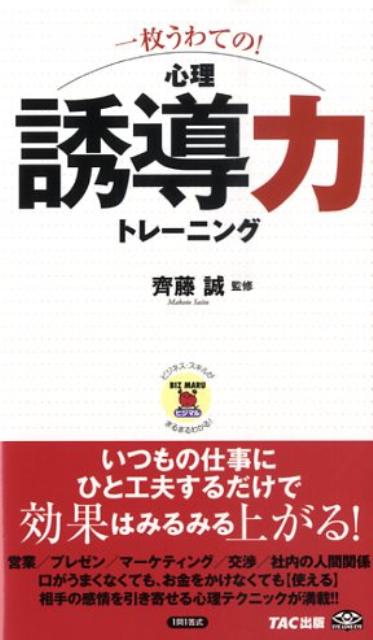 （1枚うわての！）心理誘導力トレーニング