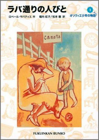 ラバ通りの人びと