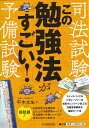 司法試験 予備試験この勉強法がすごい！ 平木 太生