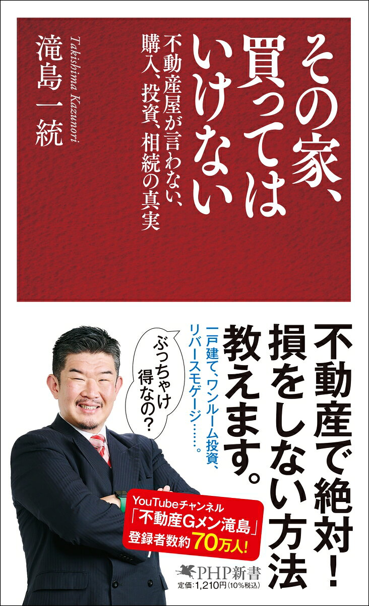 その家、買ってはいけない