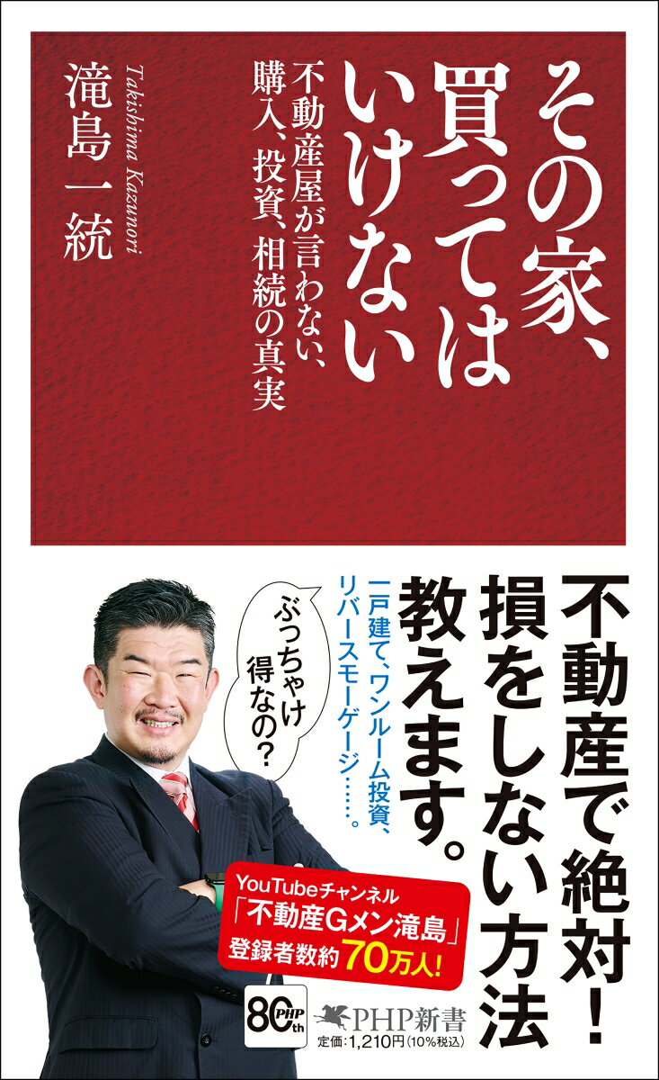 その家、買ってはいけない