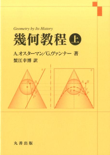幾何教程（上）