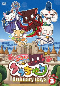 ネコのクラちゃん 〜Ordinary days〜 <Vol.3>