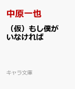 夕陽が落ちても一緒にいるよ （キャラ文庫） 中原一也