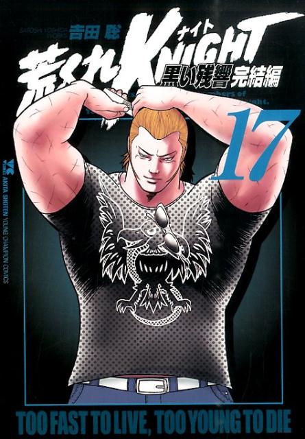 第17巻