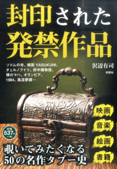 封印された発禁作品