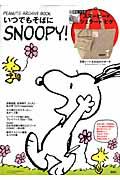 ֤ĤǤ⤽ФSNOOPY PEANUTS ARCHIVE BOOKפ򸫤