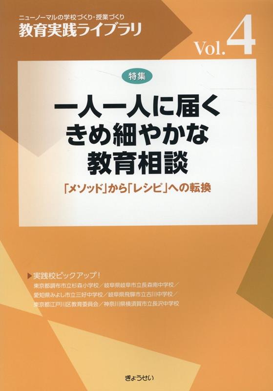 【謝恩価格本】教育実践ライブラリ4