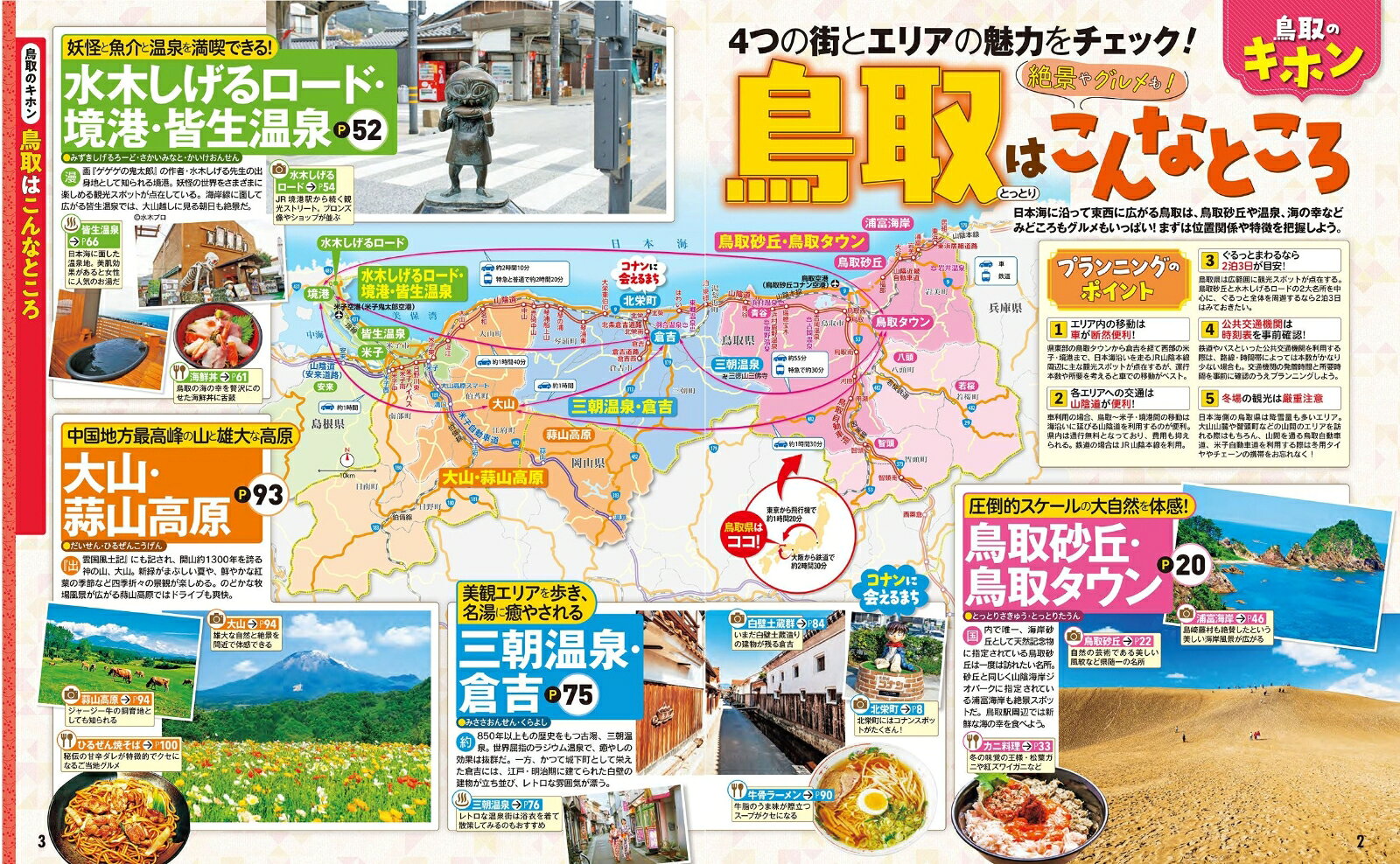るるぶ 鳥取 大山 蒜山高原 水木しげるロード '27 超ちいサイズ （るるぶ情報版 小型） [ JTBパブリッシング 旅行ガイドブック 編集部 ] book-21859850 楽天ブックス サンプル画像3