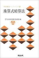 珠算式暗算法