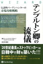 テンプルトン卿の流儀 伝説的バーゲンハンターの市場攻略戦略 （ウィザードブックシリーズ） ローレン C．テンプルトン