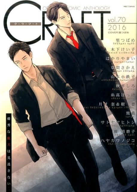 Craft 第70巻