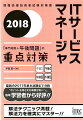 合格に必要な知識・ノウハウ・受験テクニックを凝縮！２０１７年秋に実施された最新の本試験まで分析！