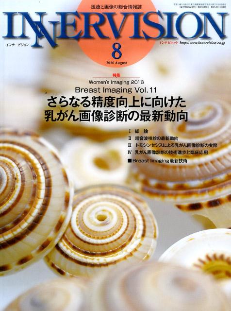 INNERVISION（第31巻第8号（2016 Au）