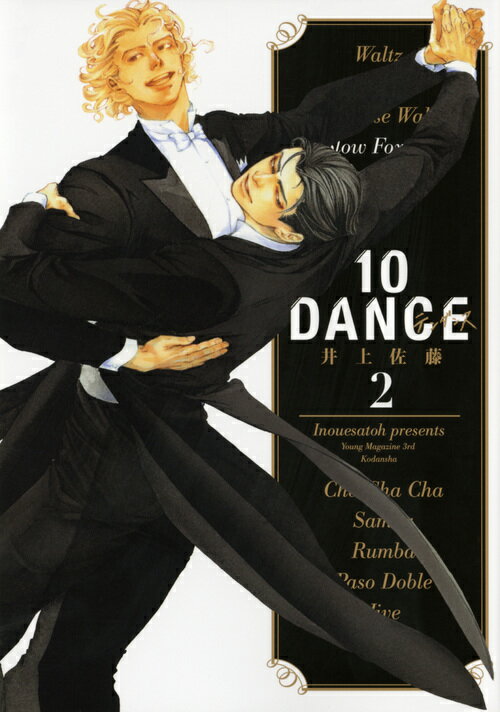 楽天市場】10dance 全巻の通販 楽天市場】10dance 全巻の通販
