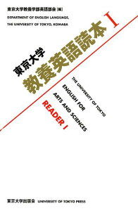 東京大学教養英語読本（1）